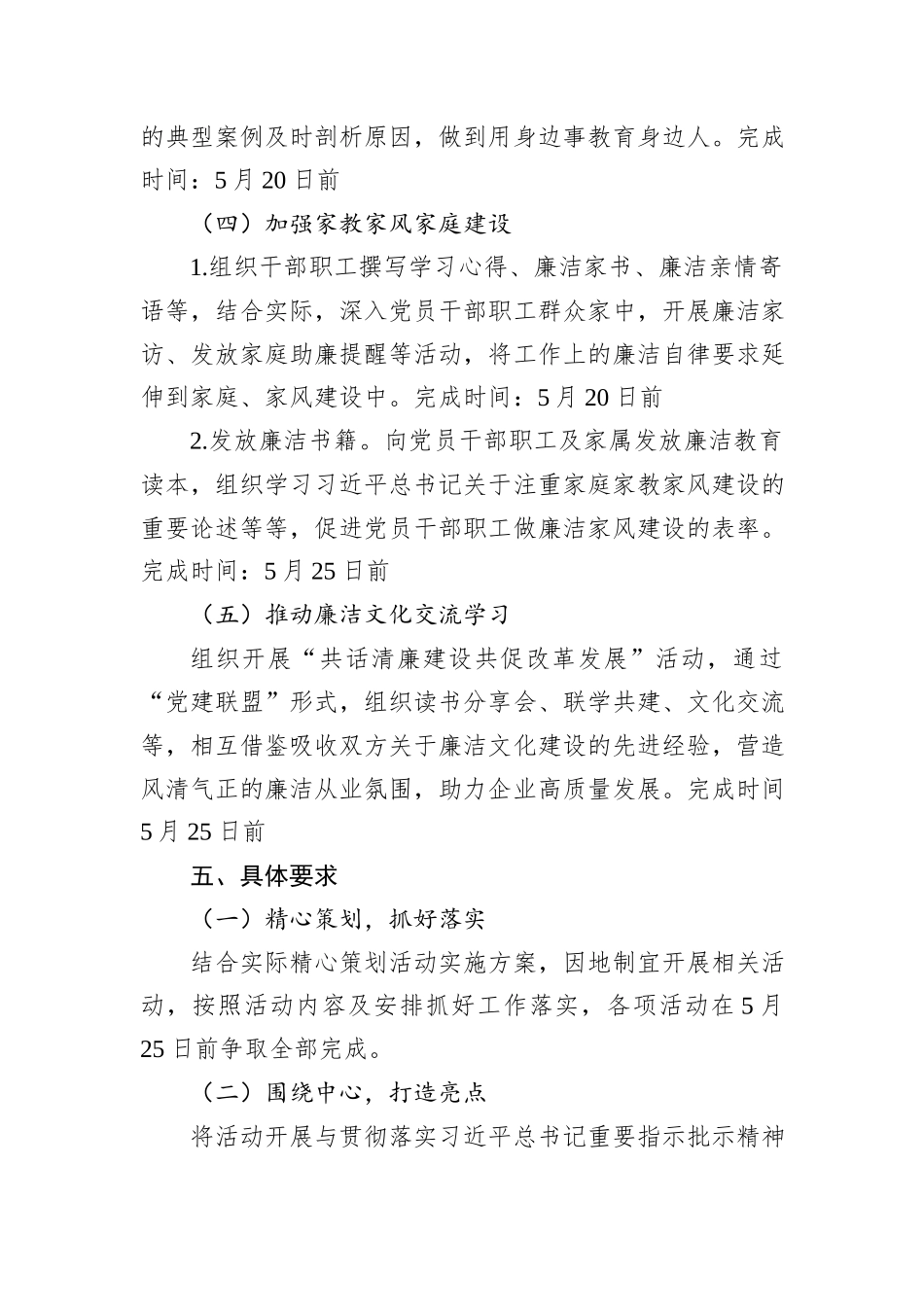 2024年反腐倡廉教育月活动实施方案_第3页