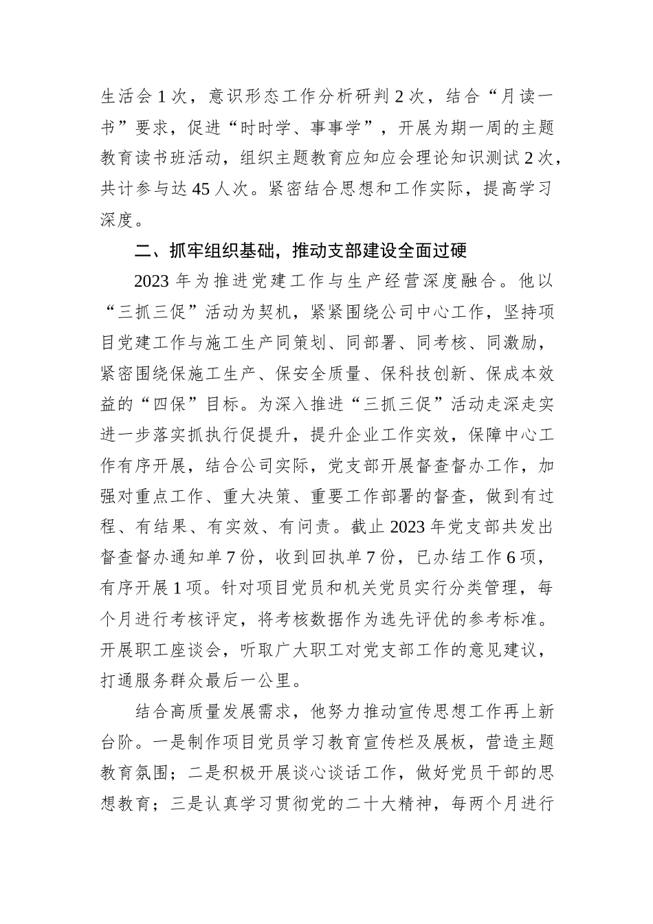 2024年优秀共产党员先进事迹材料_第2页