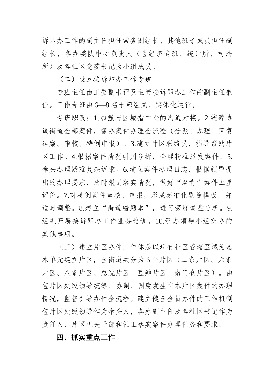 XX街道党建引领接诉即办专项工作实施方案_第2页