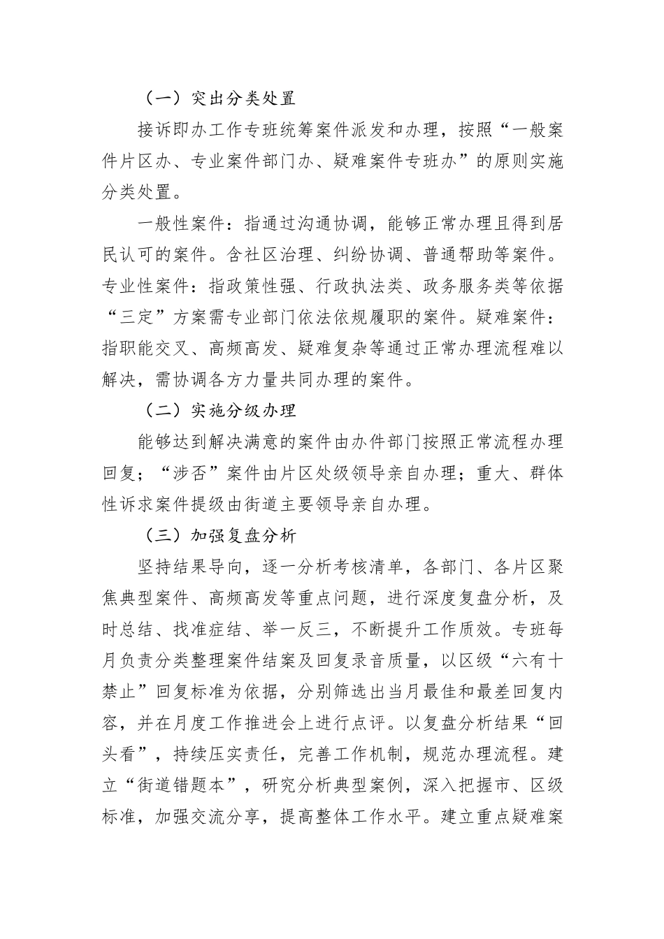 XX街道党建引领接诉即办专项工作实施方案_第3页