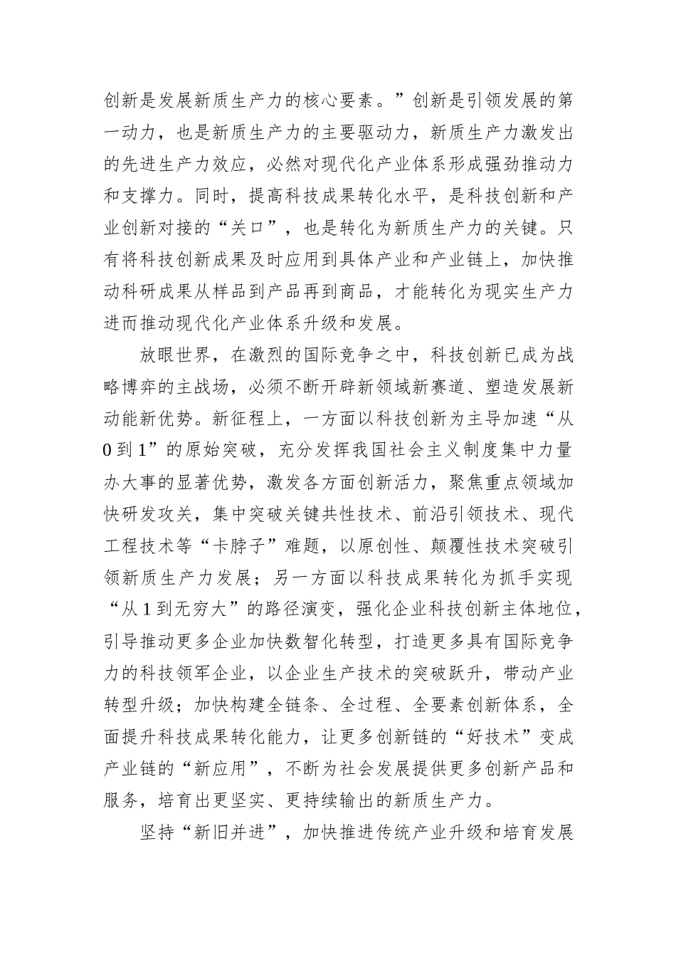 把培育和发展新质生产力与构建现代化产业体系更好结合起来_第3页