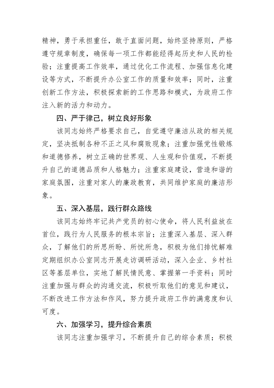 办公室主任个人现实表现材料_第2页