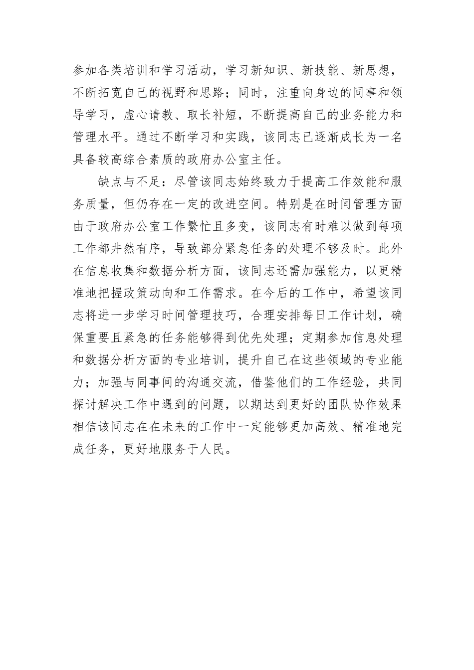 办公室主任个人现实表现材料_第3页