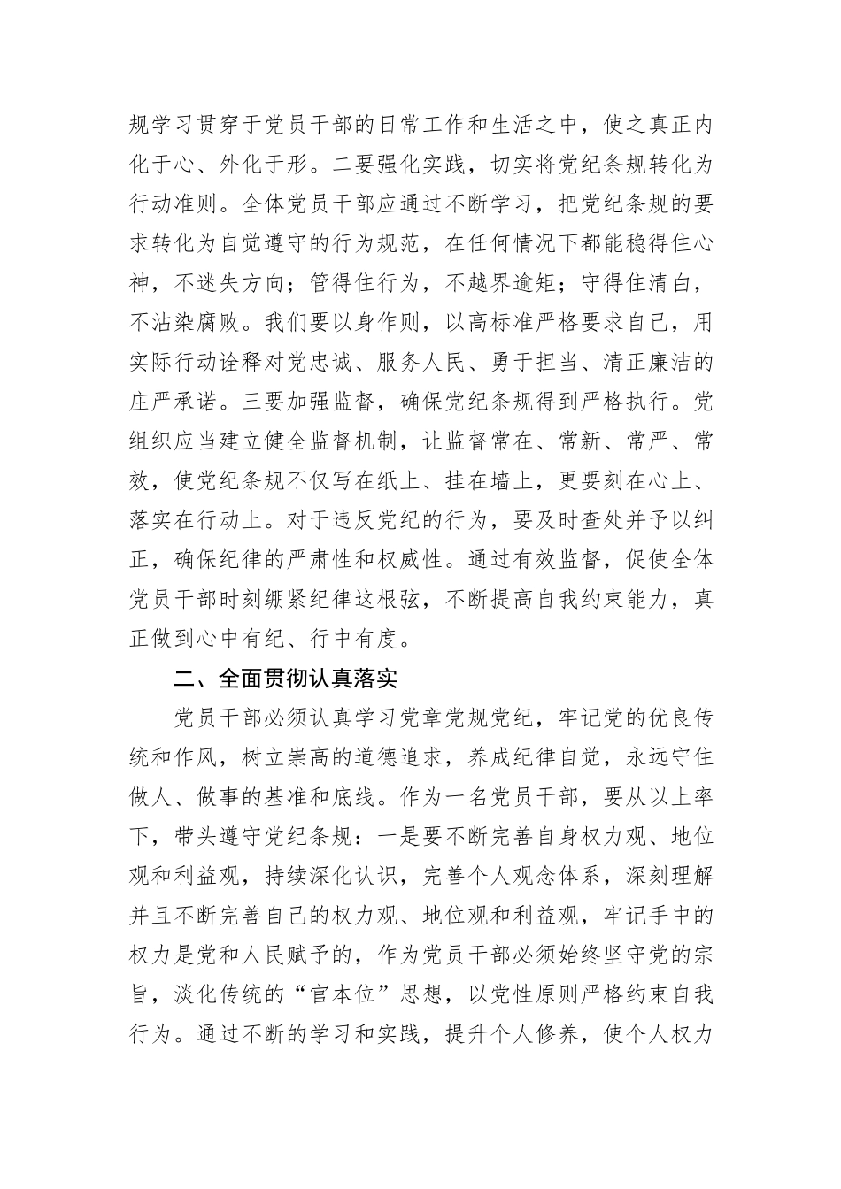 党纪教育：夯实正风肃纪的基础_第2页