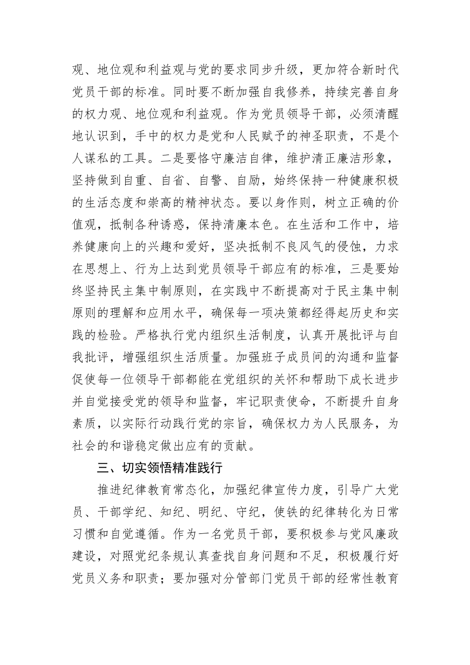 党纪教育：夯实正风肃纪的基础_第3页