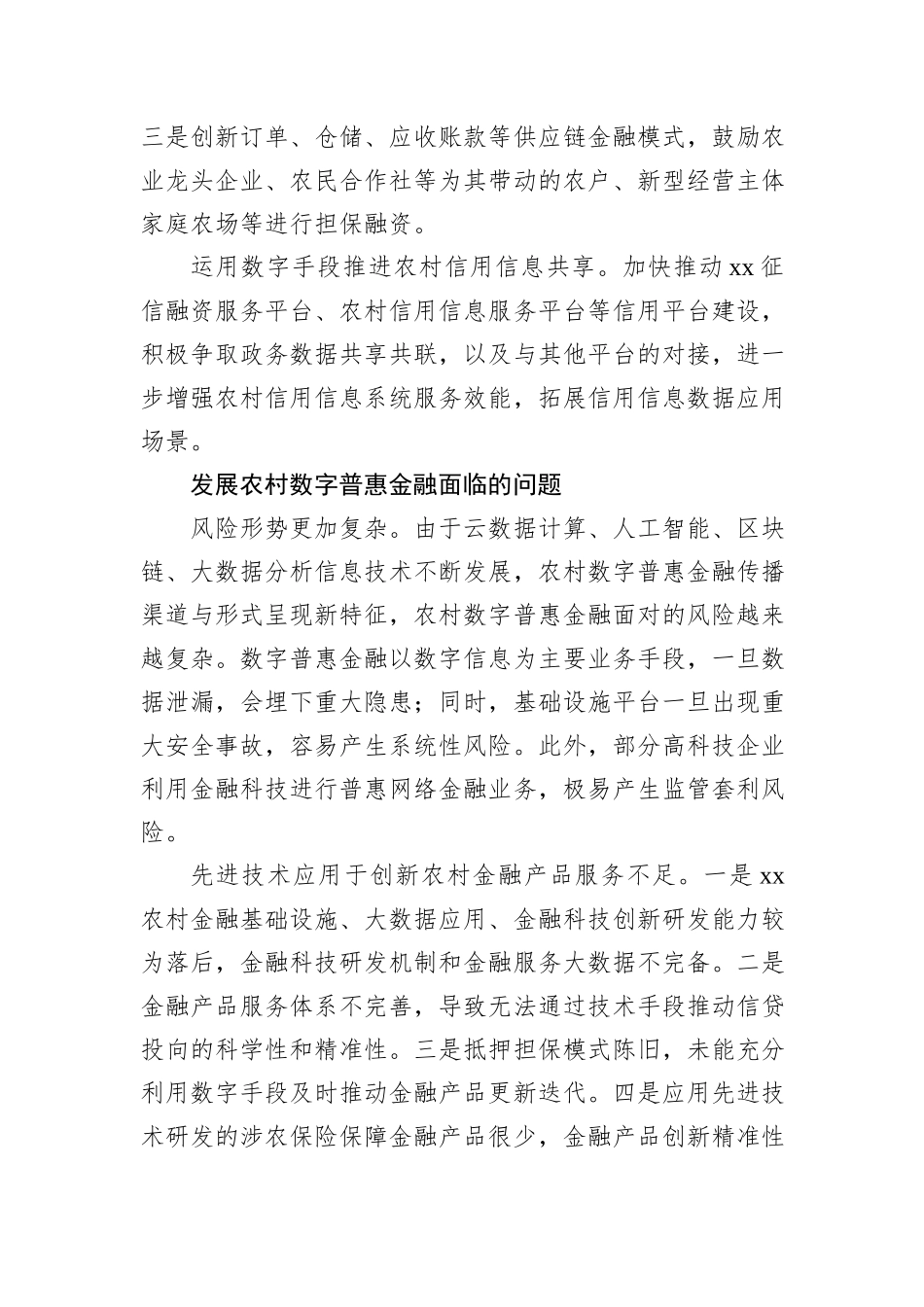 关于农村数字普惠金融发展的实践与思考_第2页