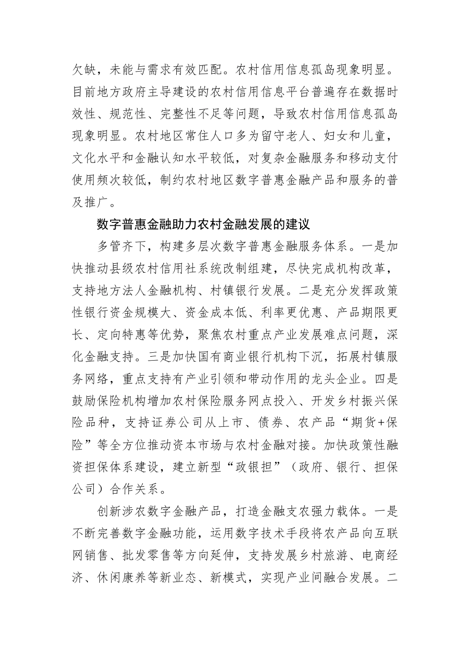 关于农村数字普惠金融发展的实践与思考_第3页
