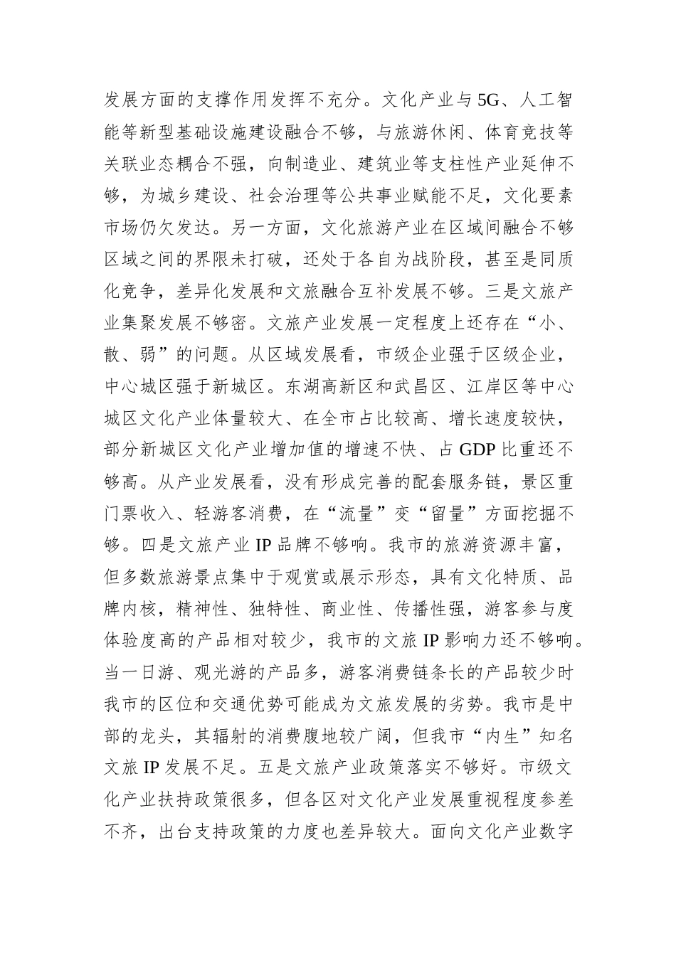 关于全市文旅产业发展情况的调研报告_第3页