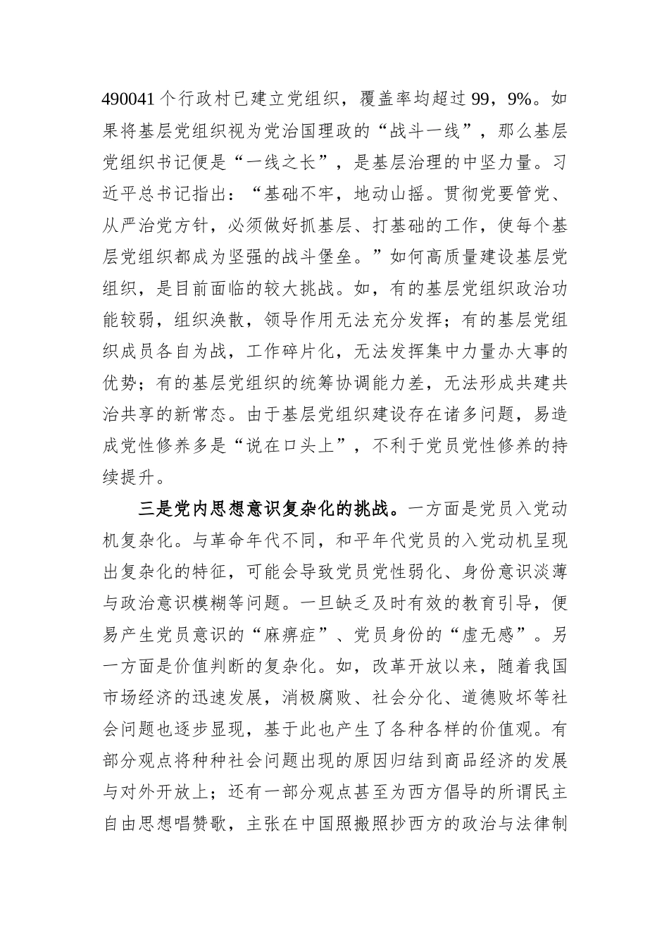 关于提升提升党员党性修养的思考与建议_第2页