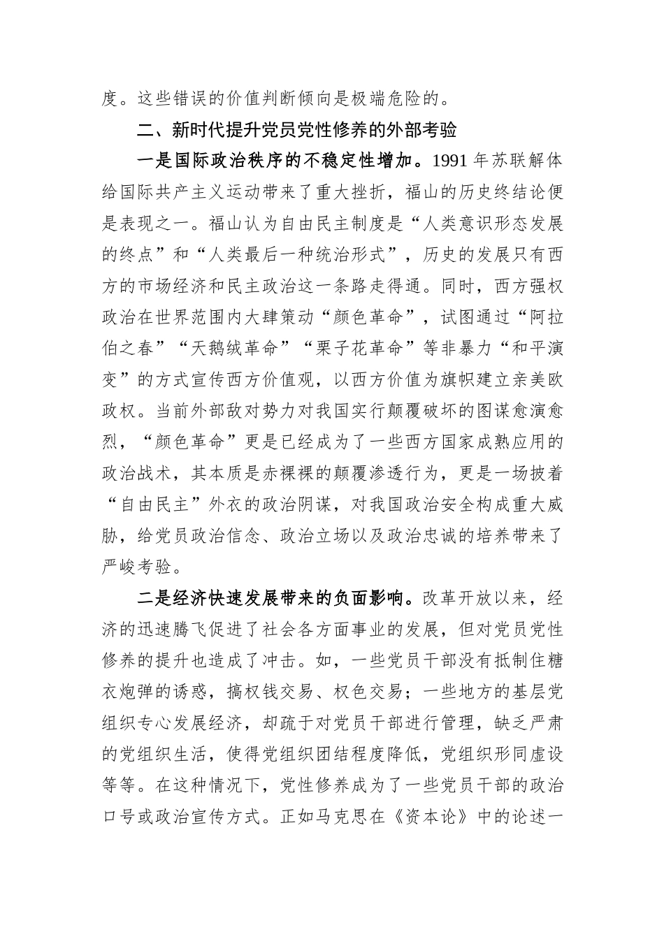 关于提升提升党员党性修养的思考与建议_第3页
