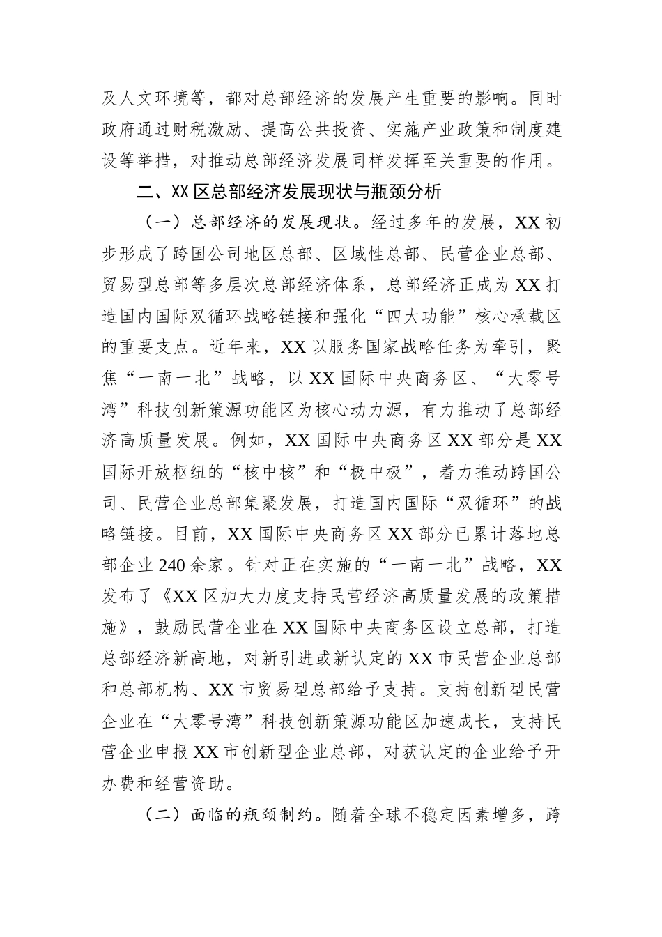 关于推进总部经济高质量发展的调研报告_第3页