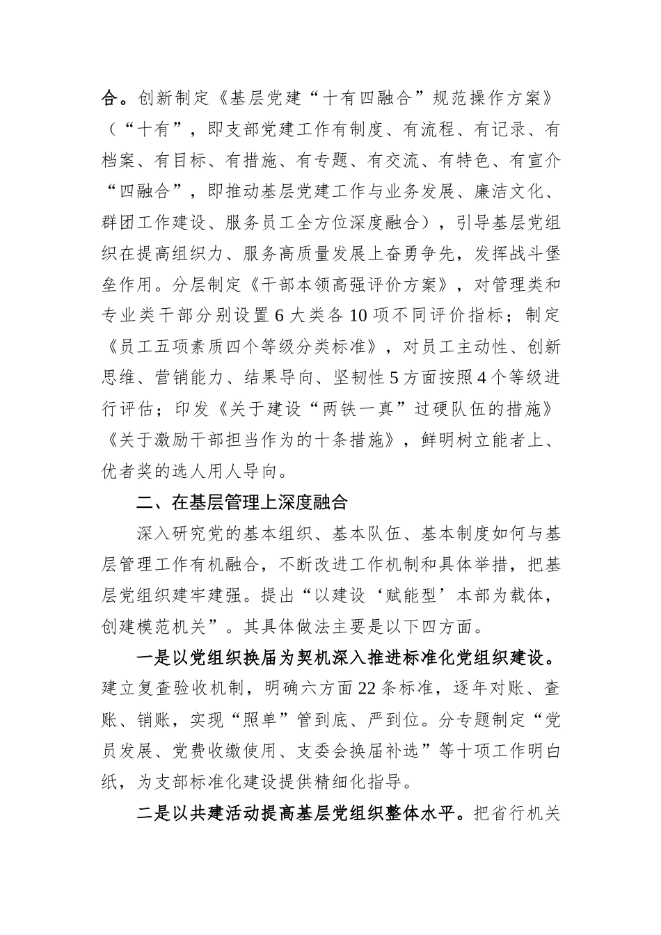国企党建与生产经营深度融合的经验做法_第2页