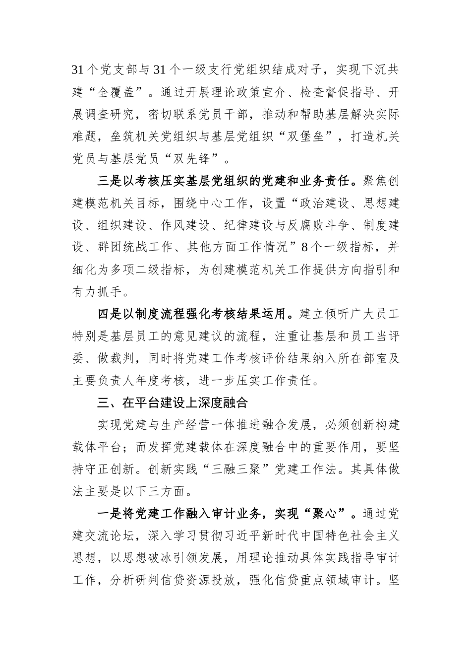 国企党建与生产经营深度融合的经验做法_第3页
