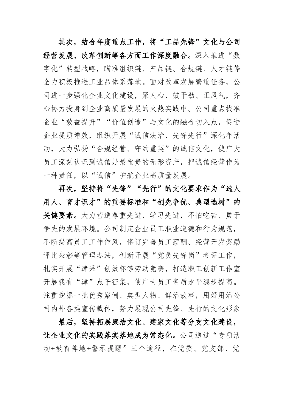 国企党建与业务融合的经验交流材料_第2页
