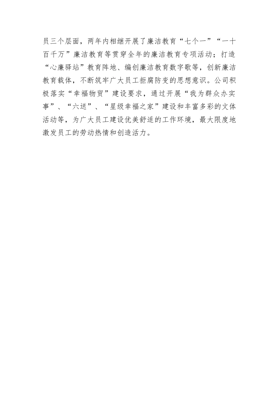 国企党建与业务融合的经验交流材料_第3页