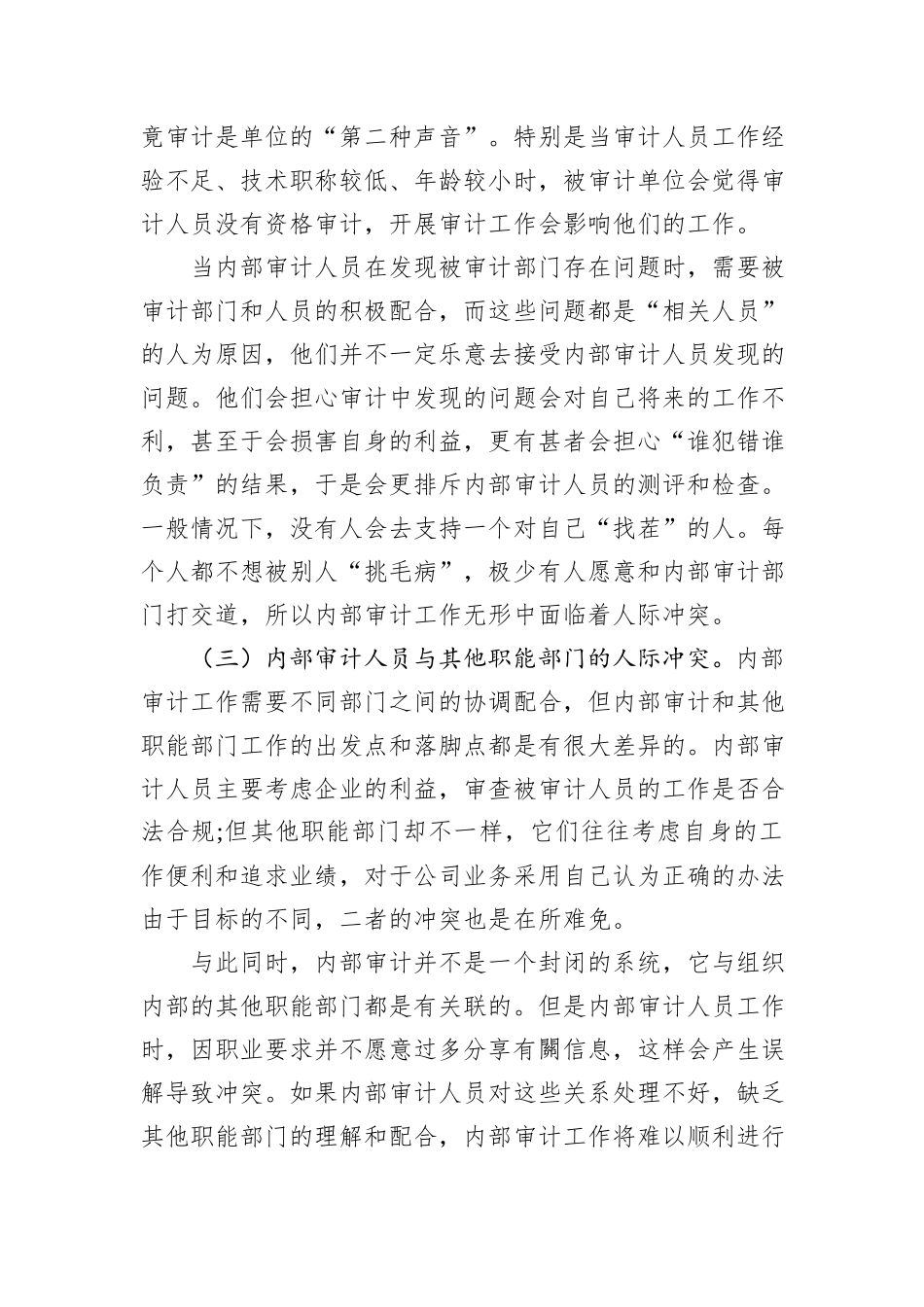 基于人际关系的内部审计沟通技巧_第2页