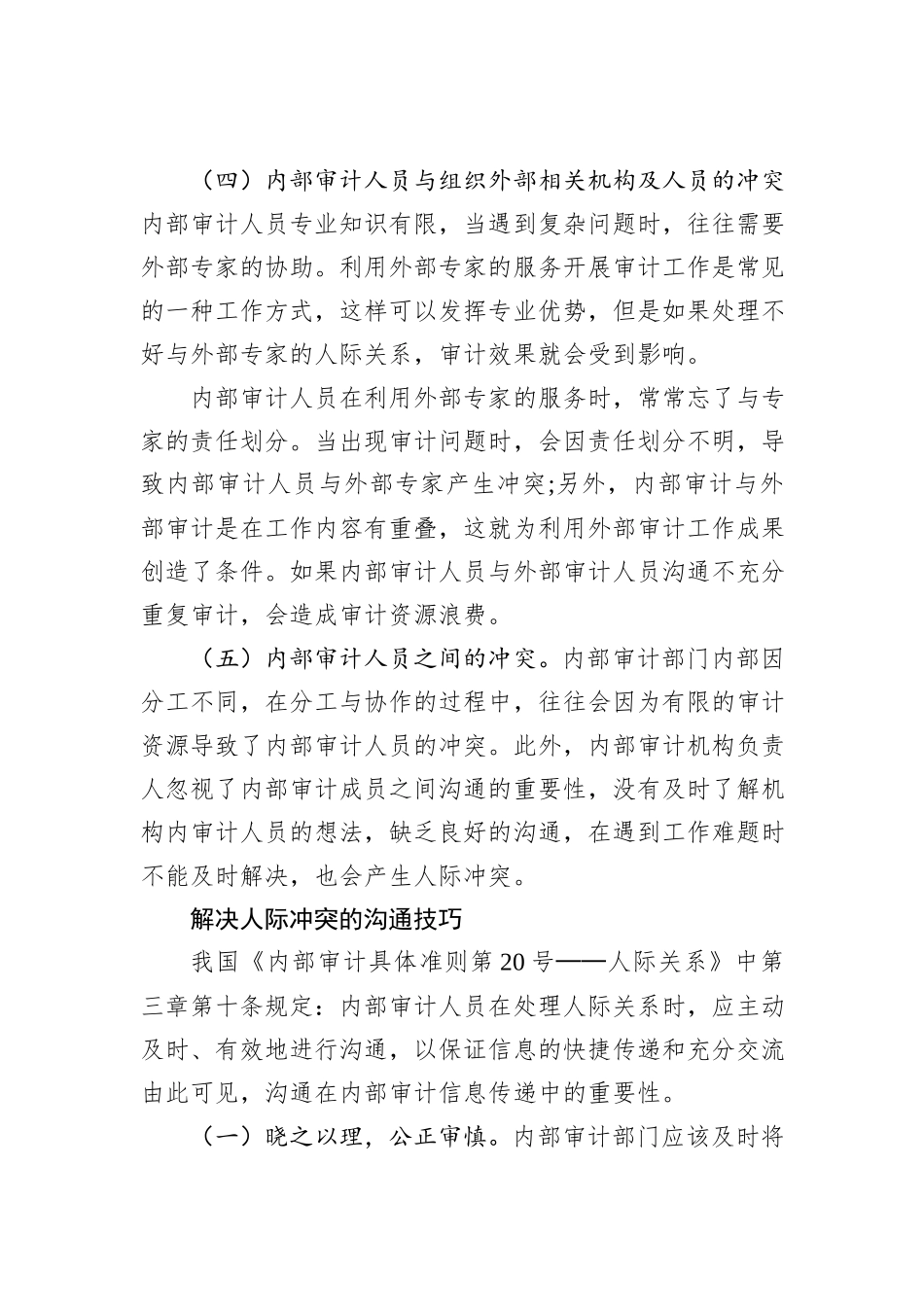 基于人际关系的内部审计沟通技巧_第3页
