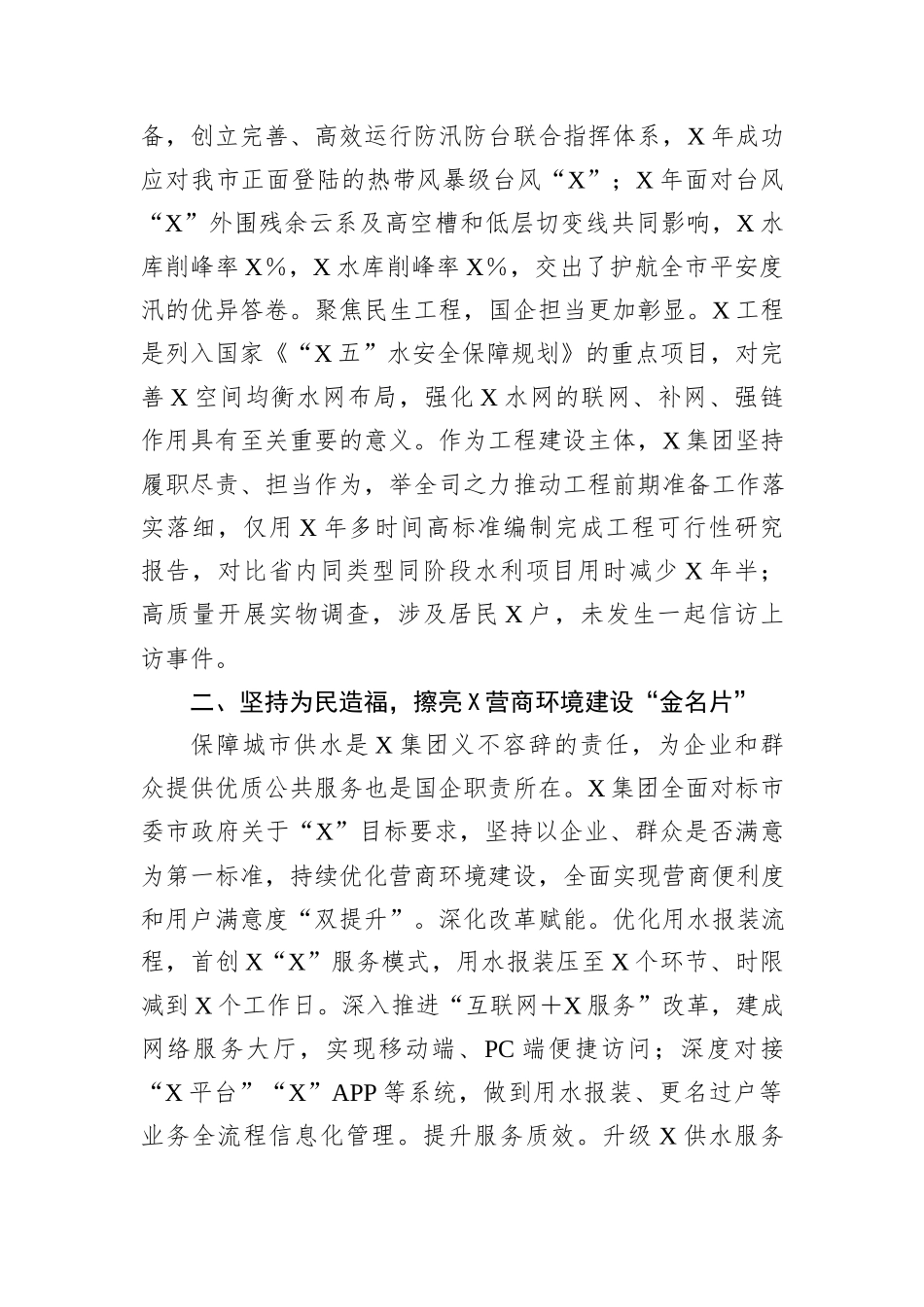 某公司先进集体事迹材料_第2页