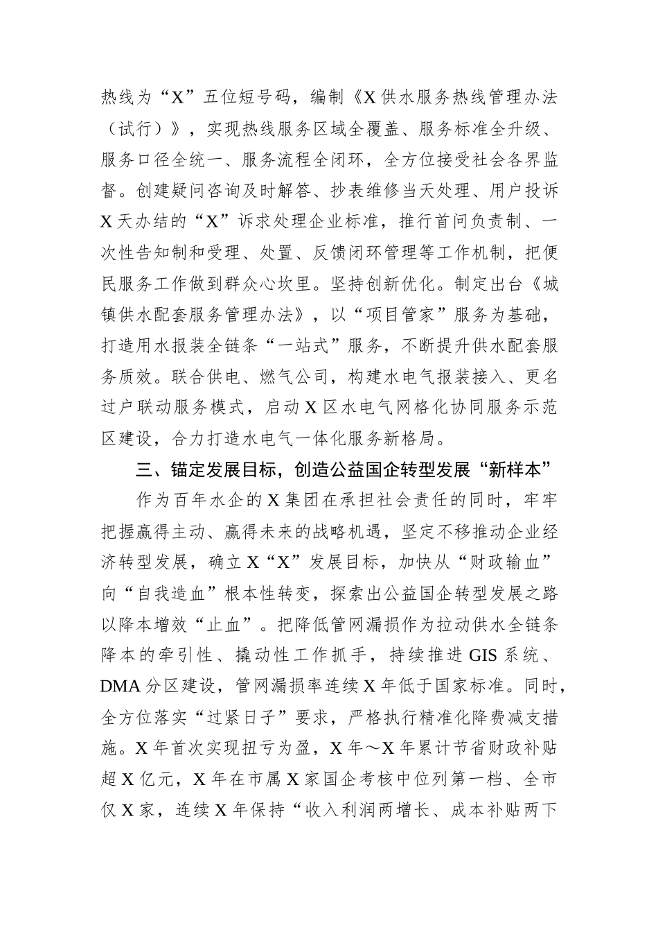 某公司先进集体事迹材料_第3页