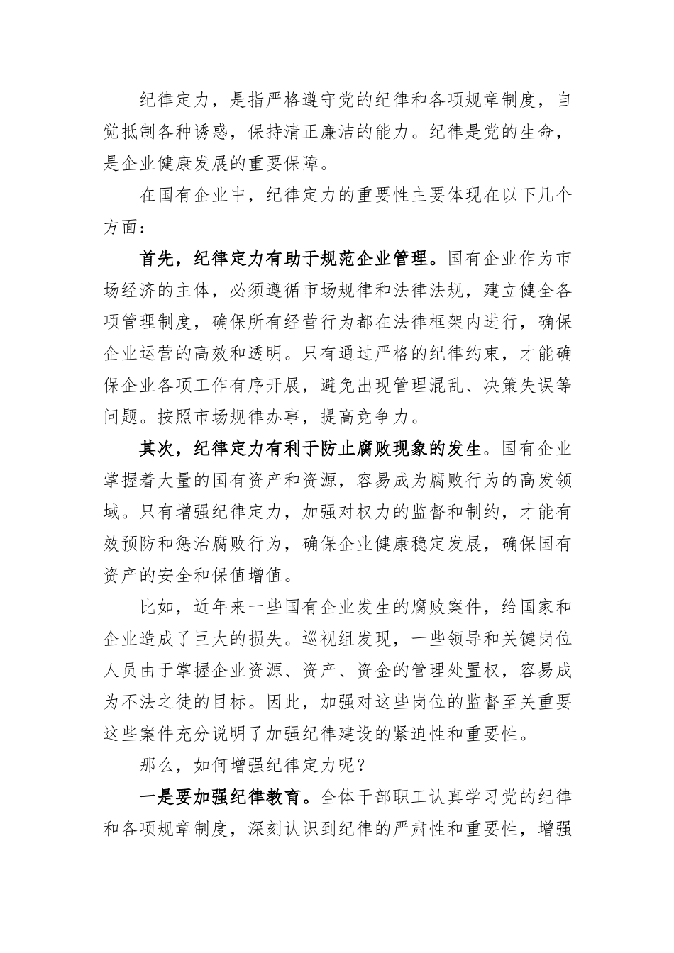 某国有企业党委书记党课讲稿：着力增强“四个定力”，推动国企高质量发展_第3页