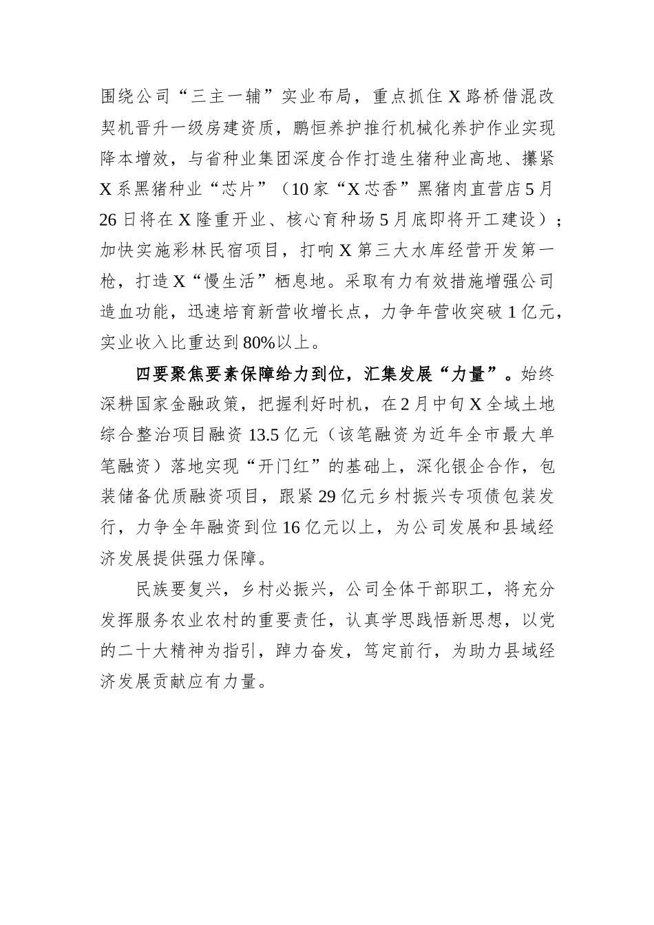 企业党委书记在读书班上的汇报发言_第2页