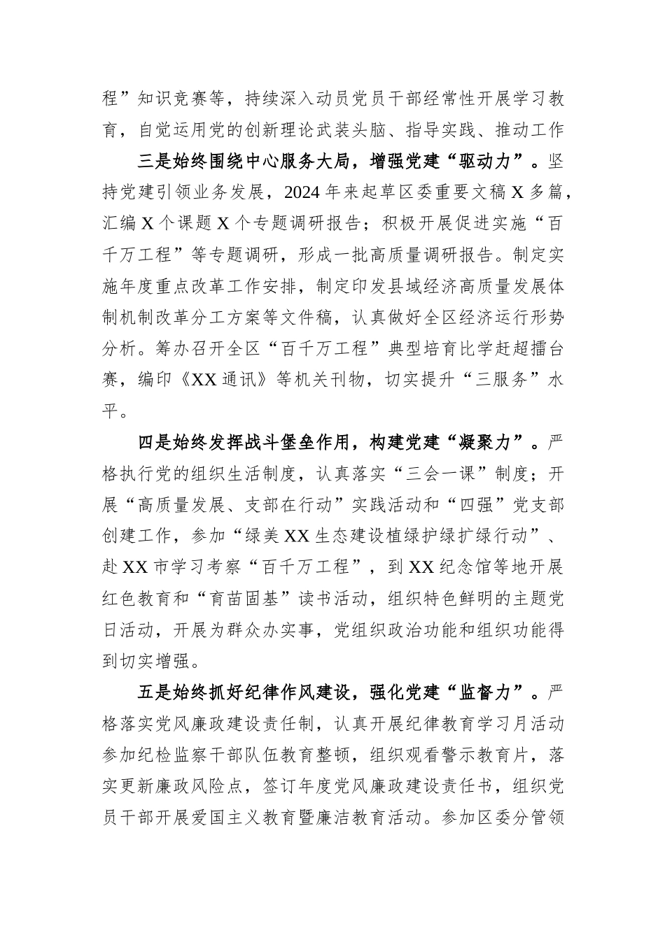 区委政研室基层党建工作开展情况汇报_第2页