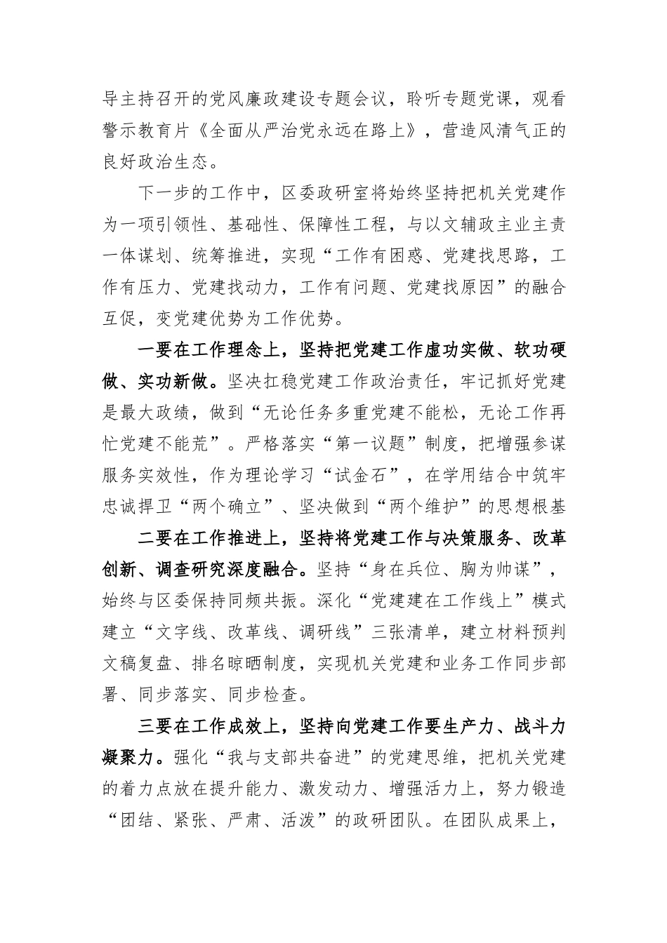 区委政研室基层党建工作开展情况汇报_第3页