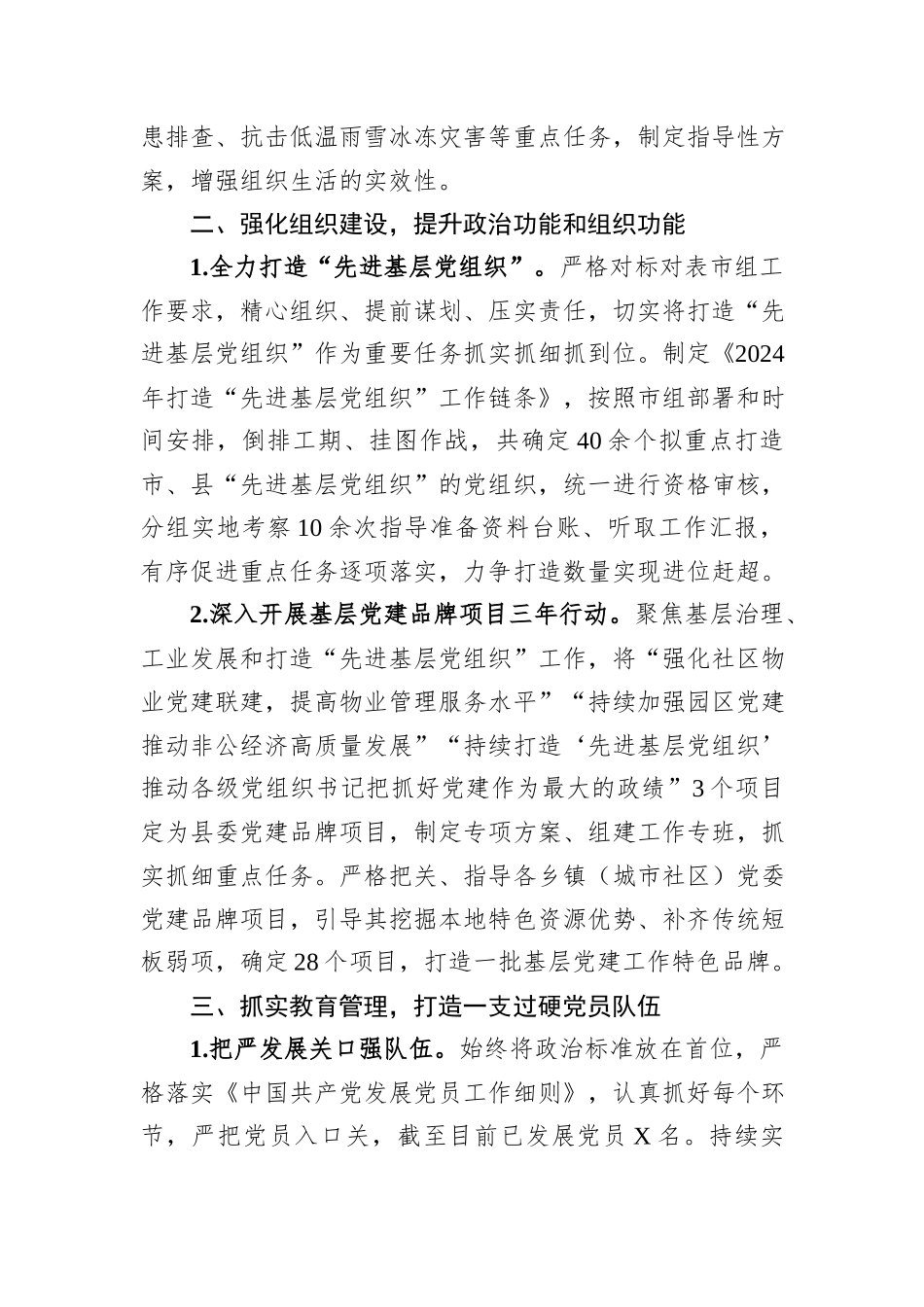 全县基层党建一季度工作总结_第2页