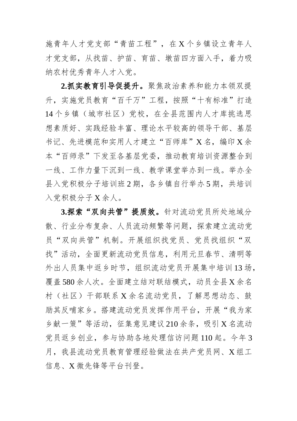 全县基层党建一季度工作总结_第3页