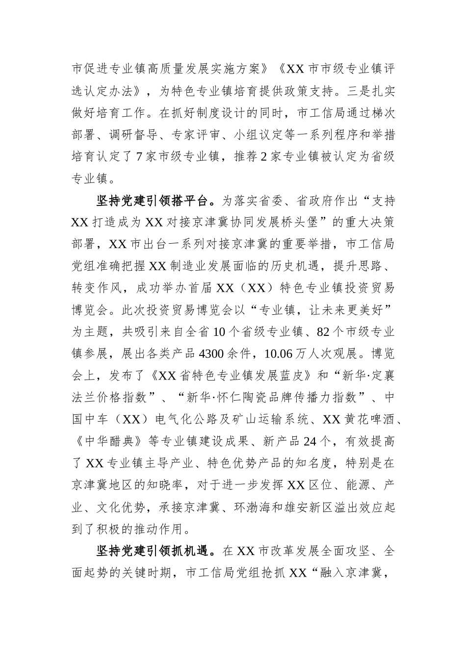 市工信局在2024年党建业务融合发展观摩推进会上的交流发言_第2页