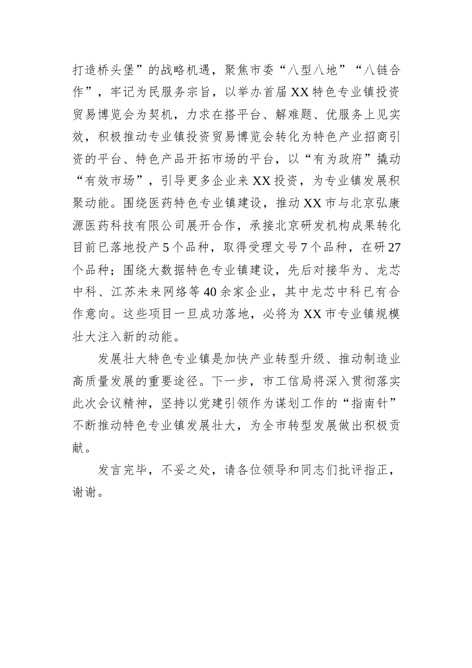 市工信局在2024年党建业务融合发展观摩推进会上的交流发言_第3页