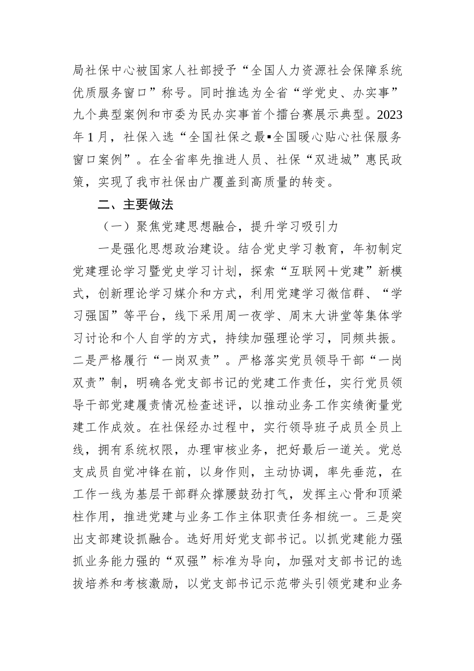 市人社局关于党建和业务深度融合的调研报告_第2页