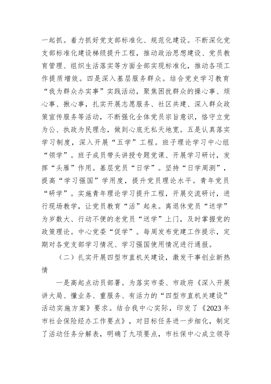 市人社局关于党建和业务深度融合的调研报告_第3页