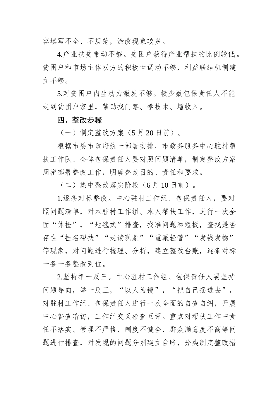 市政务服务中心驻村帮扶问题专项整改实施方案_第2页