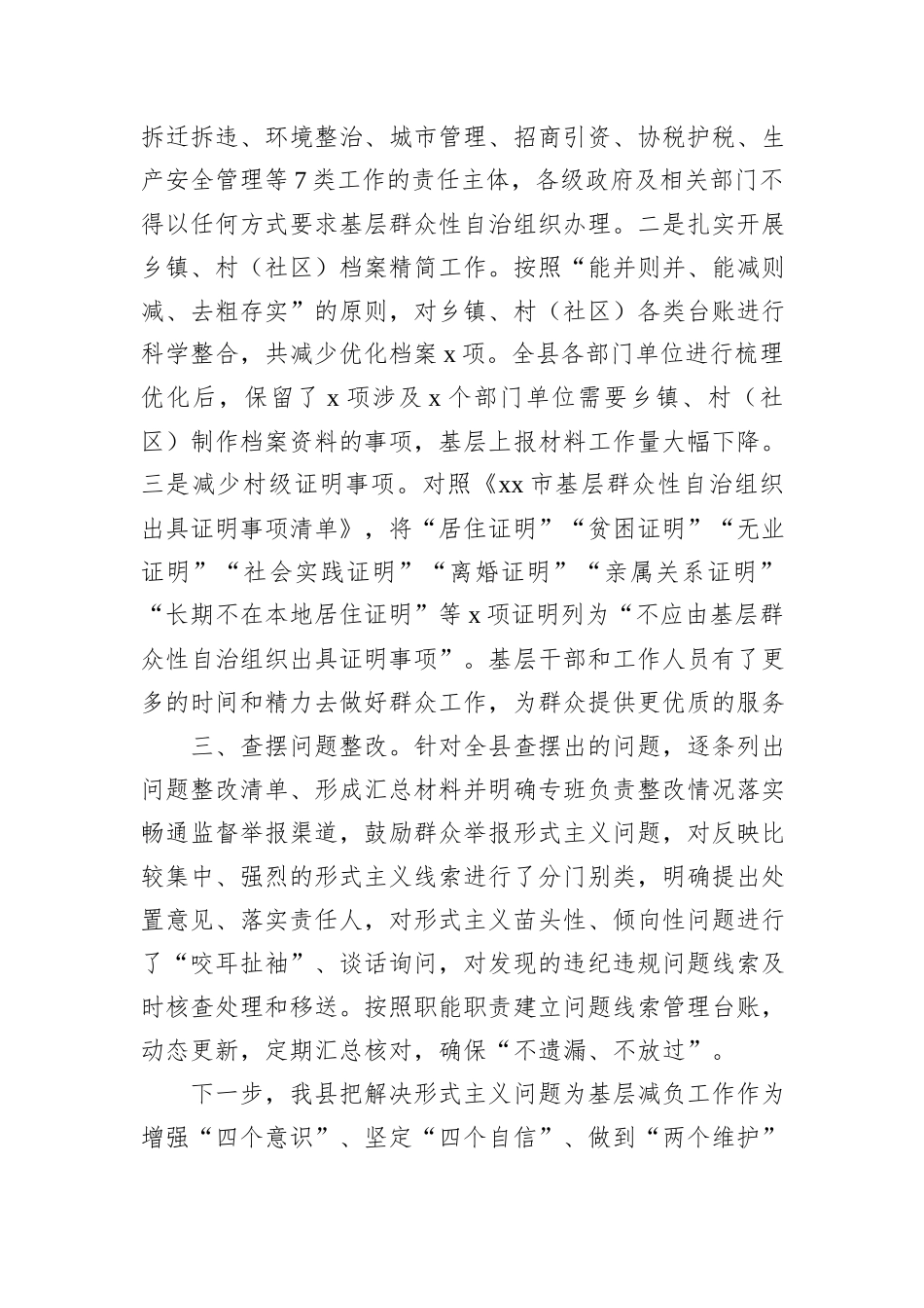 县关于整治形式主义为基层减负工作情况汇报_第2页