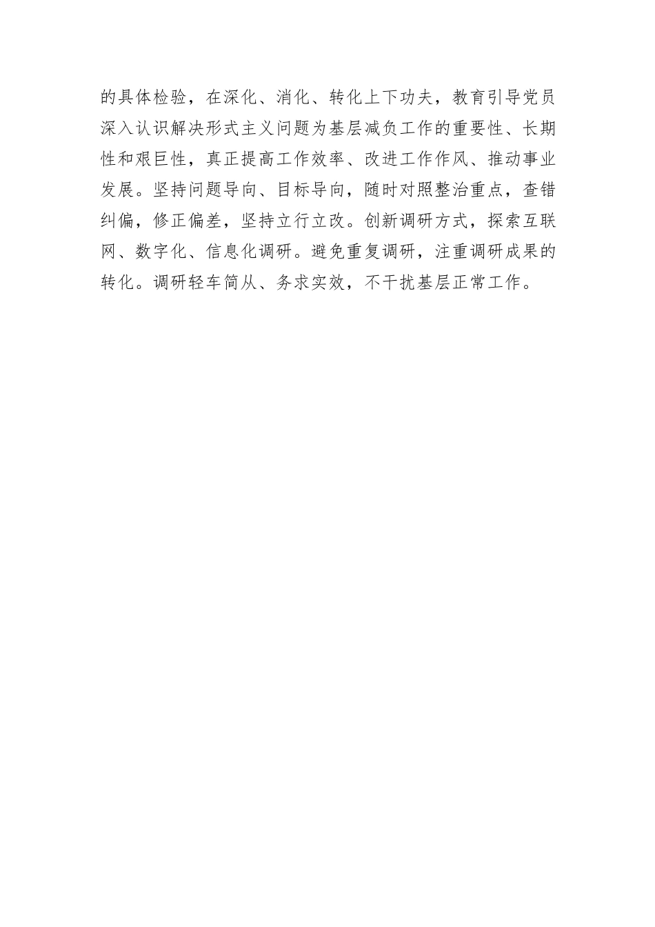 县关于整治形式主义为基层减负工作情况汇报_第3页