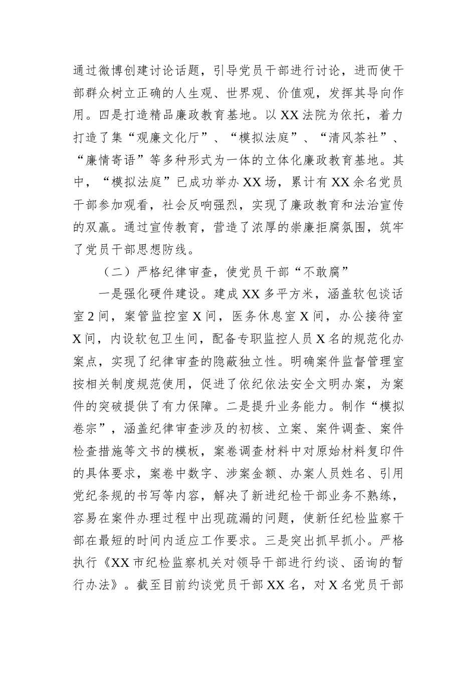 县区纪委书记在市纪委虚会上的发言材料_第2页