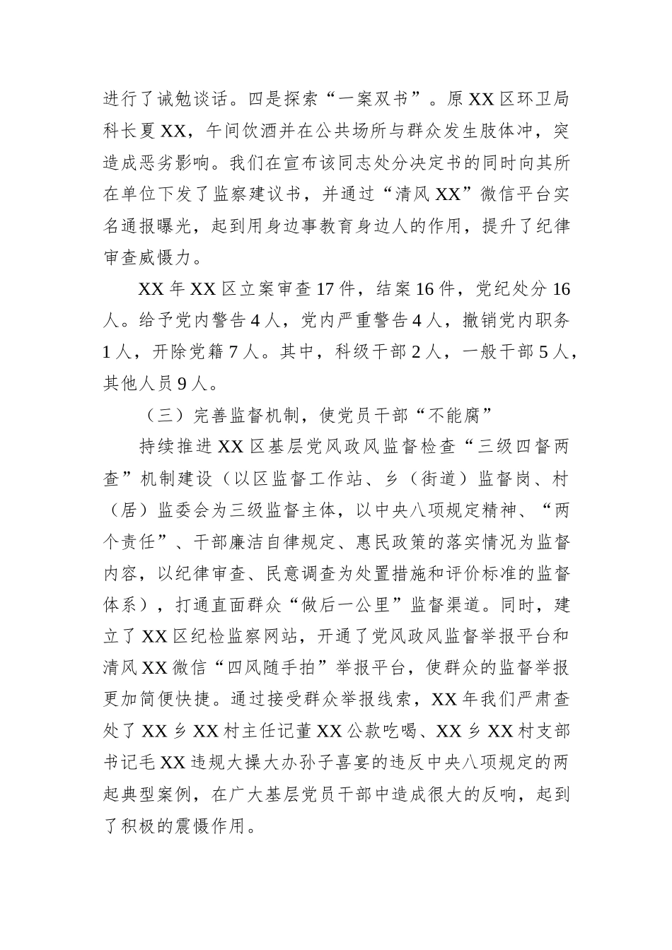 县区纪委书记在市纪委虚会上的发言材料_第3页