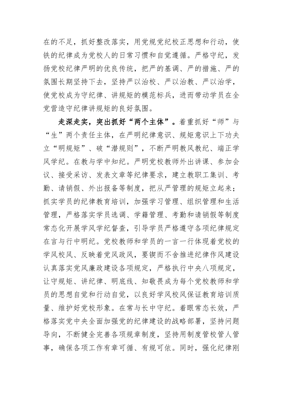 以更高标准更严要求开展党纪学习教育_第3页