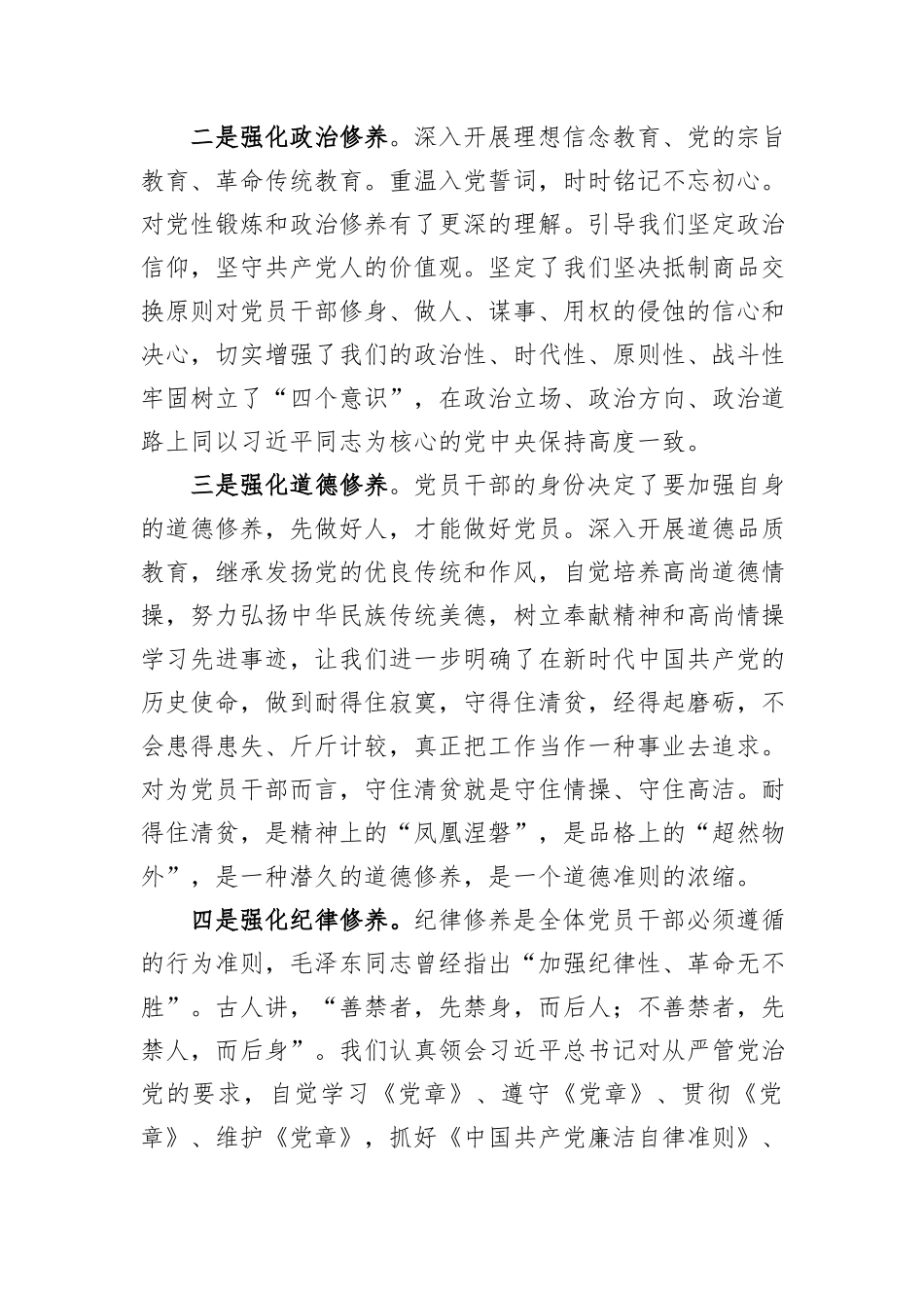 在2024年第二季度理论中心组集中学习研讨会上的发言_第2页