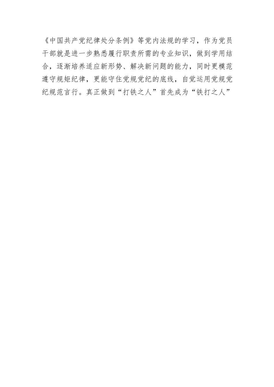 在2024年第二季度理论中心组集中学习研讨会上的发言_第3页