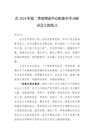在2024年第二季度理论中心组集中学习研讨会上的发言