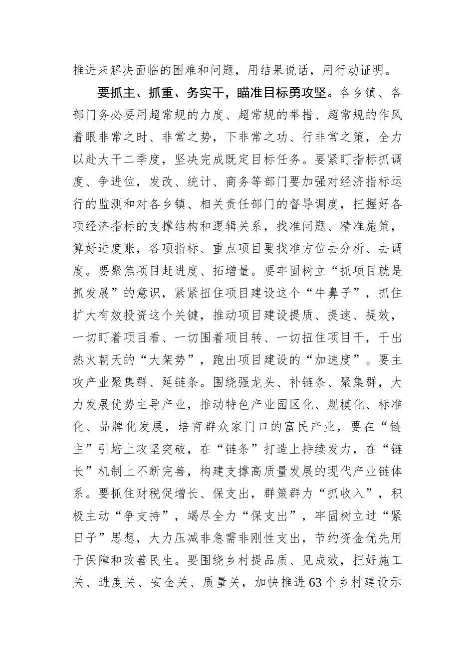 在2024年二季度重点工作推进会议上的讲话_第2页