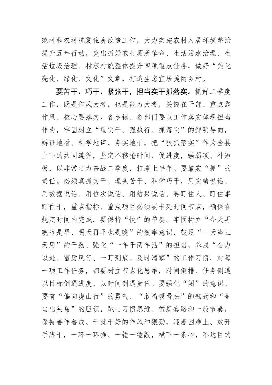 在2024年二季度重点工作推进会议上的讲话_第3页