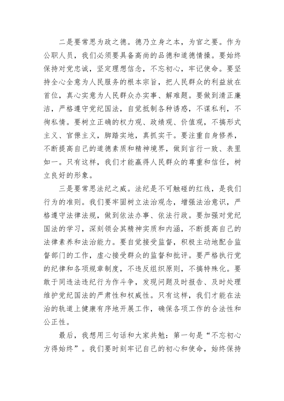 在2024年上半年集体廉政谈话暨党建、党风廉政和意识形态工作开展情况汇报会上的讲话_第2页
