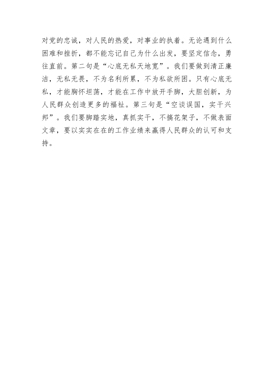 在2024年上半年集体廉政谈话暨党建、党风廉政和意识形态工作开展情况汇报会上的讲话_第3页