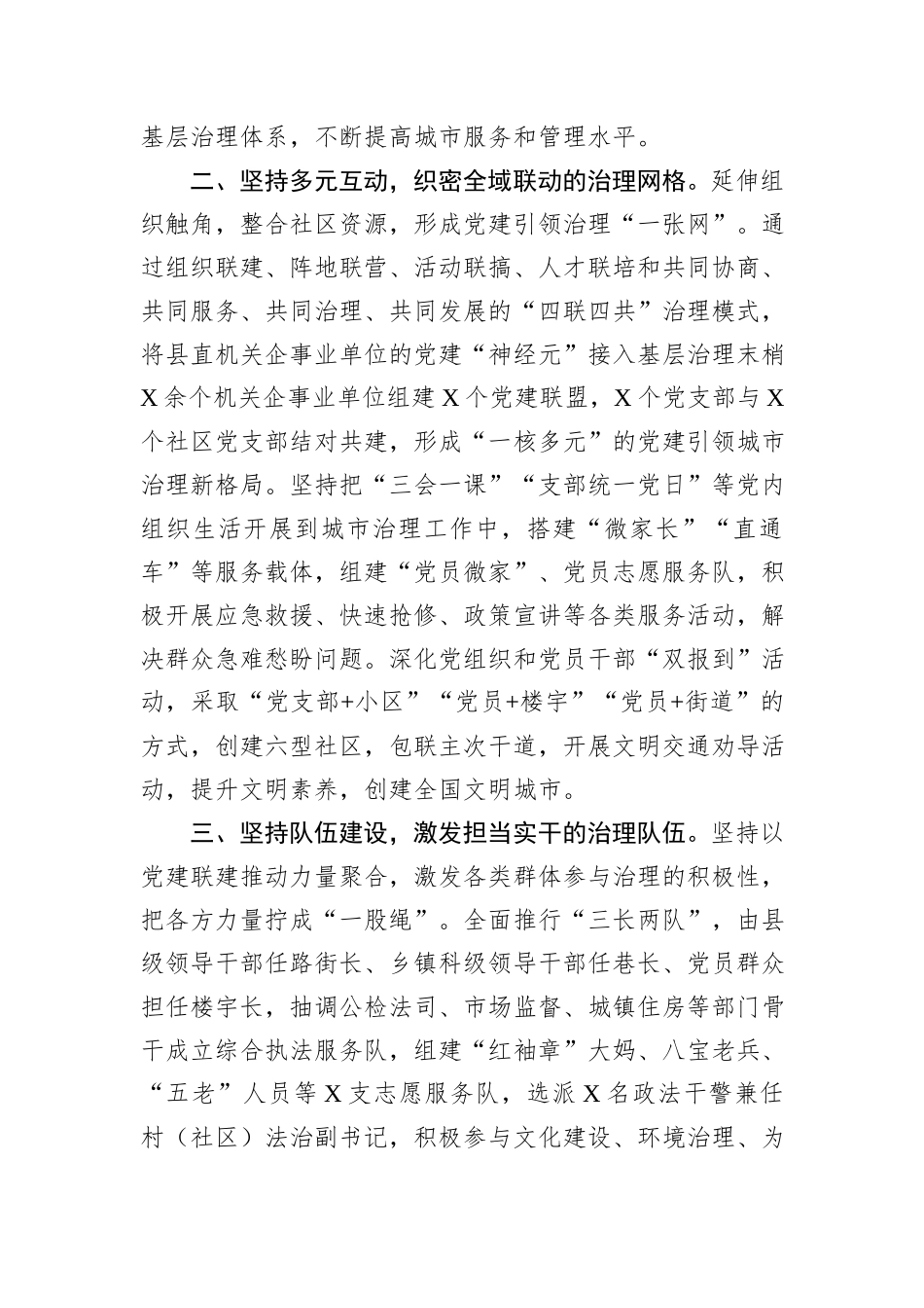 在党建引领城市基层治理工作推进会上的汇报发言_第2页