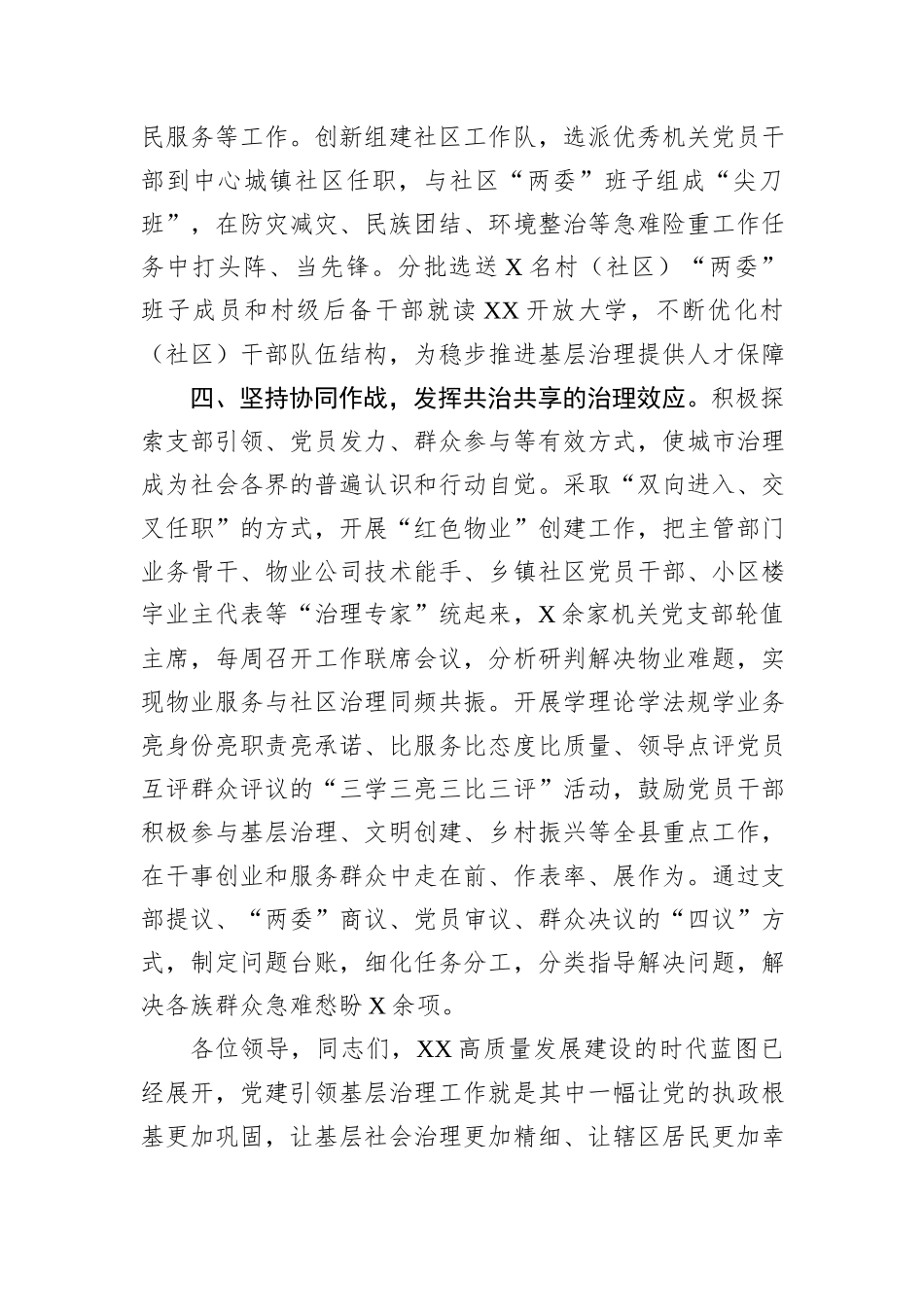 在党建引领城市基层治理工作推进会上的汇报发言_第3页