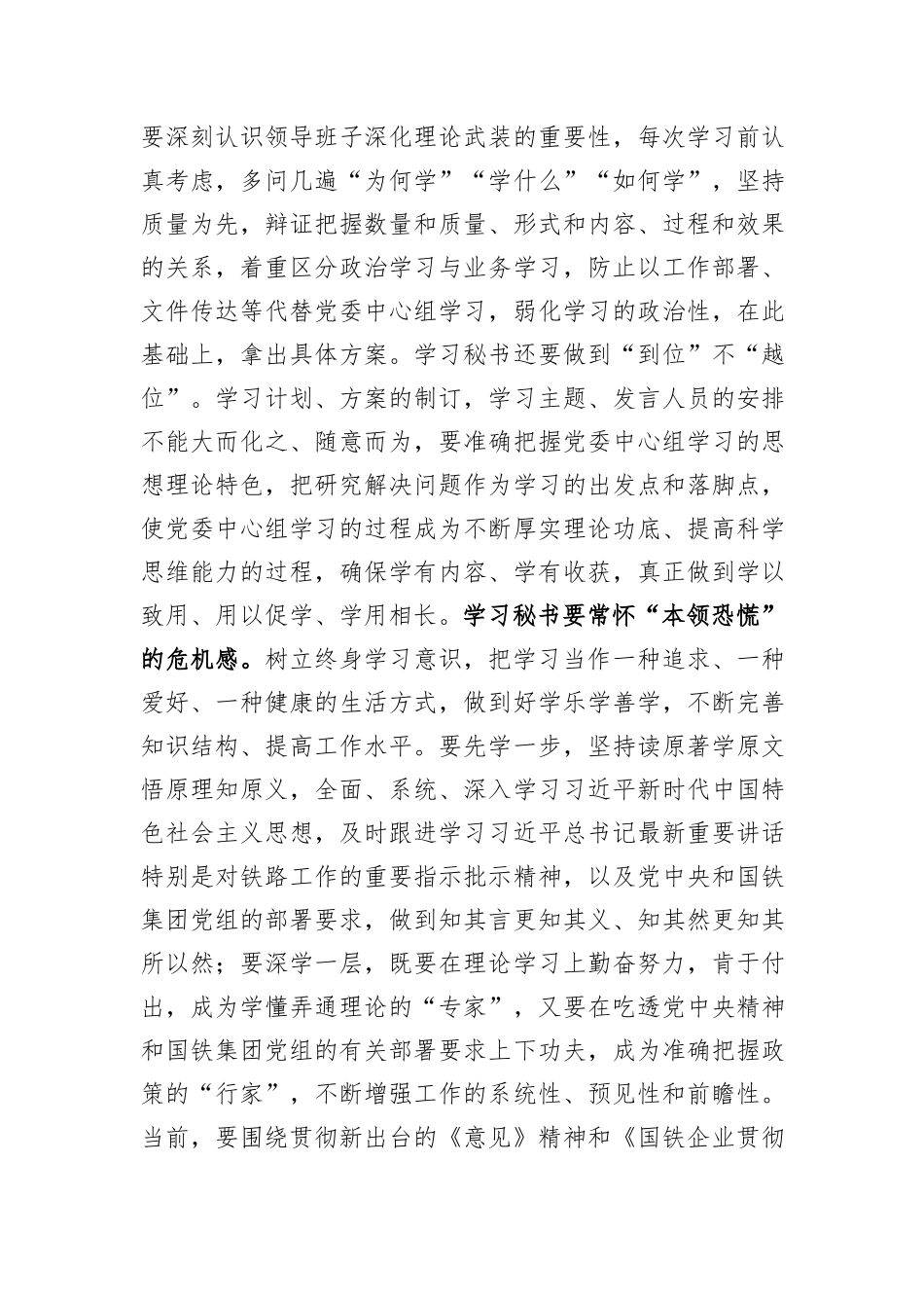 在党委（党组）中心组学习秘书座谈会上的讲话_第3页