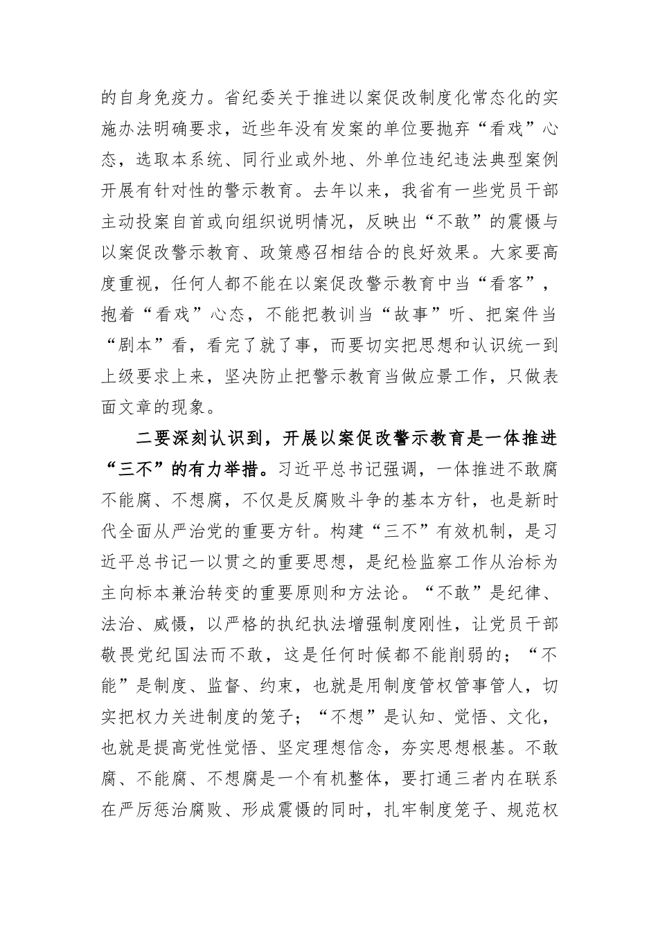 在党委理论中心组（扩大）学习会暨以案促改警示教育大会上的讲话_第2页